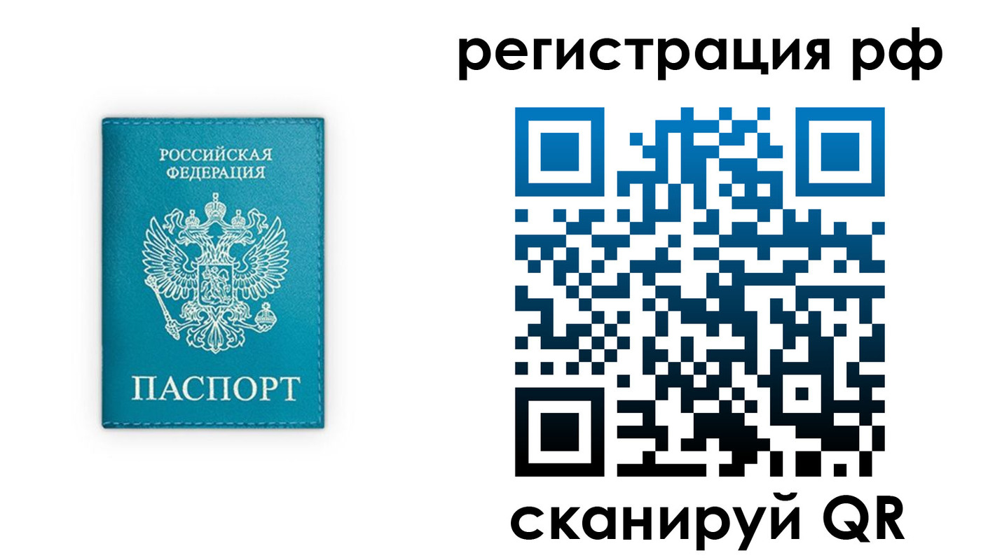 прописка ребенка в Абакане