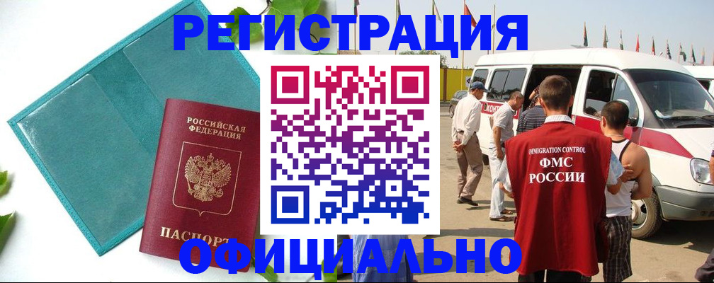 временная регистрация для всех в Абакане