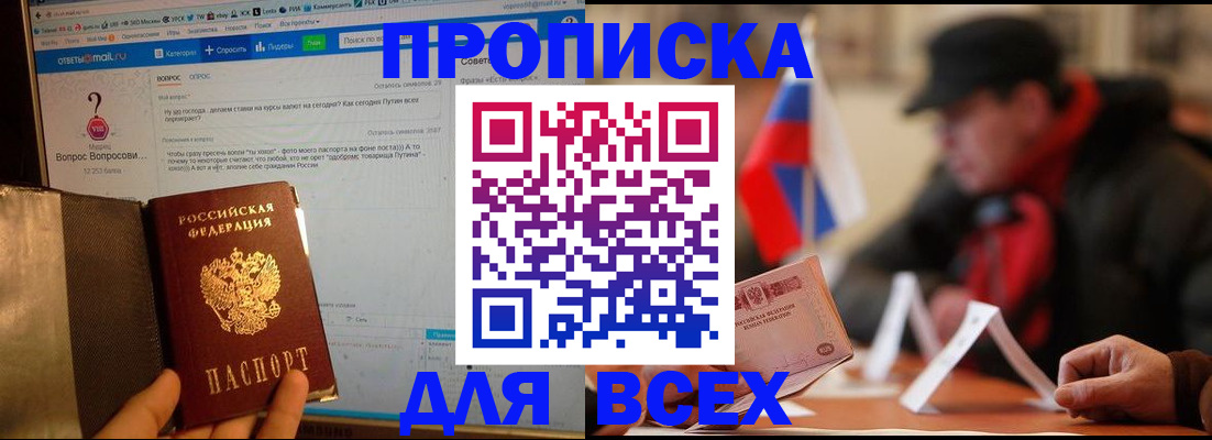 прописка иностранных граждан в Абакане