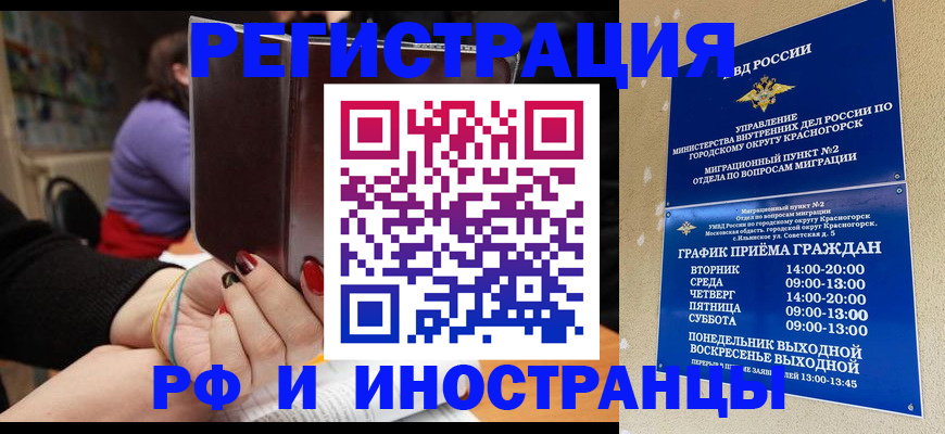 прописка регистрация в Абакане