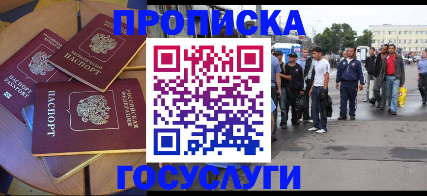 прописка в квартире в Абакане