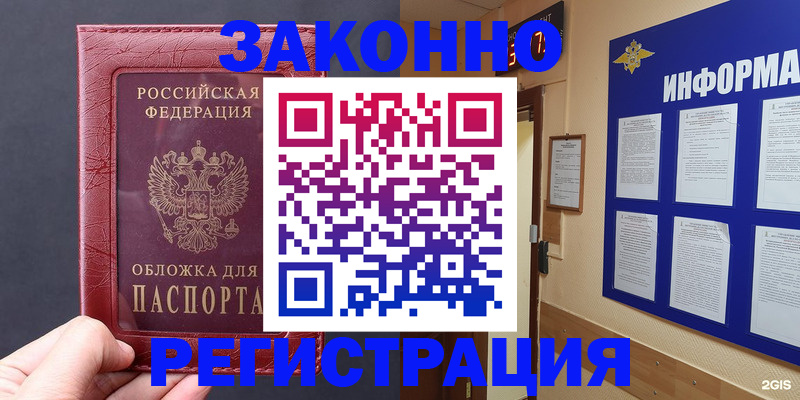где прописаться в Абакане