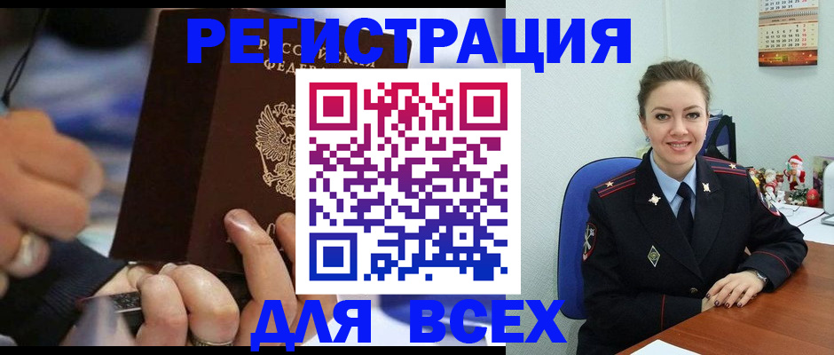 временная регистрация в Абакане