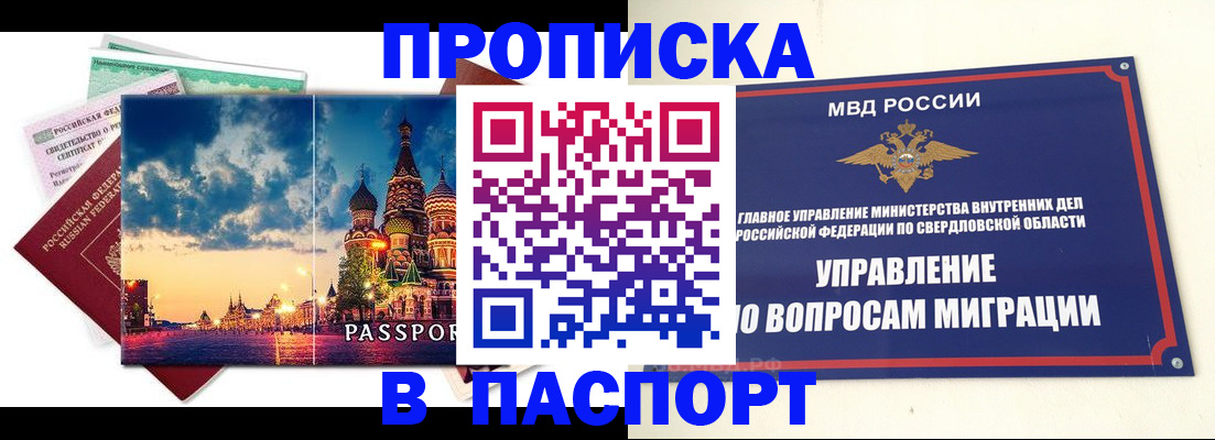 временная регистрация собственник в Абакане